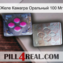 Желе Камагра Оральный 100 Мг 38